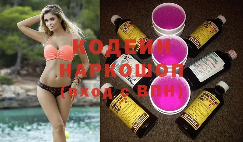 Кодеиновый сироп Lean напиток Lean (лин)  Валуйки 